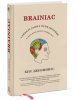 brainiac_3D_340.jpg